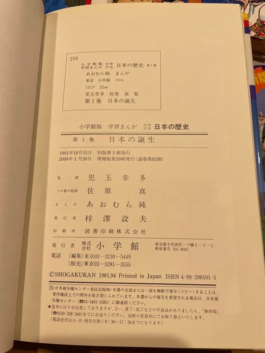 学習まんが少年少女日本の歴史 全23巻セット