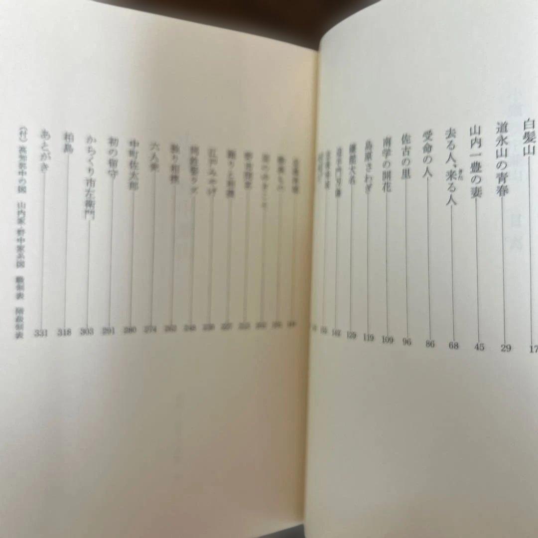 「小説野中兼山」上中下3冊揃い（ほぼ新本、全て初版1刷）田岡典夫著