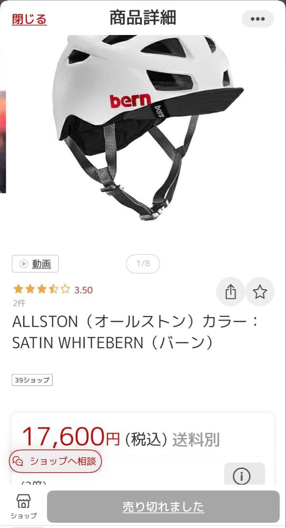 bern ALLSTON ZIP MOLD S-M バイザーヘルメット ホワイト