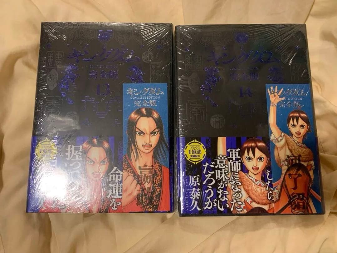 キングダム 完全版 1~16巻 新品 未開封