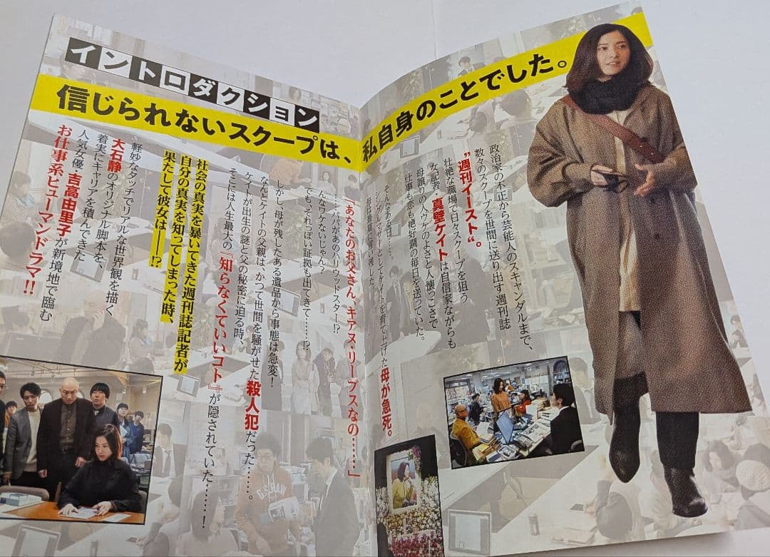 知らなくていいコト DVD-BOX 吉高由里子 柄本佑 重岡大毅 WEST.
