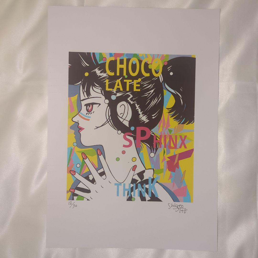 伊藤重夫『チョコレートスフィンクス考』直筆サイン入りプリント 4点セット