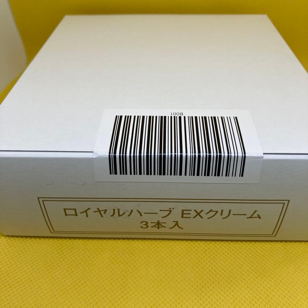 ロイヤルハーブEXクリーム３本入り