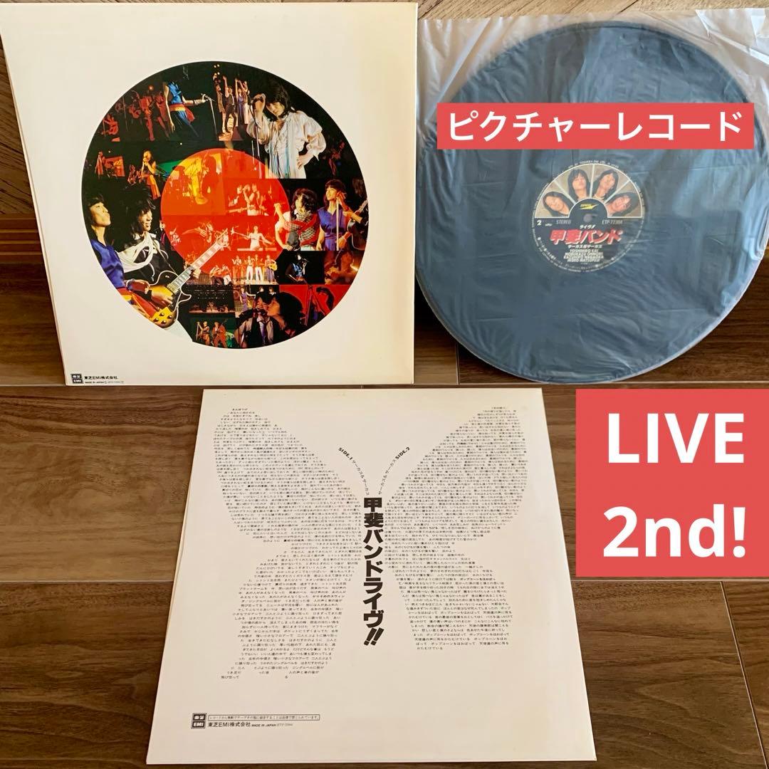 ⭐️美品❗️甲斐バンド LP全19枚❗️2nd〜11th、ライブ1st〜5thなど