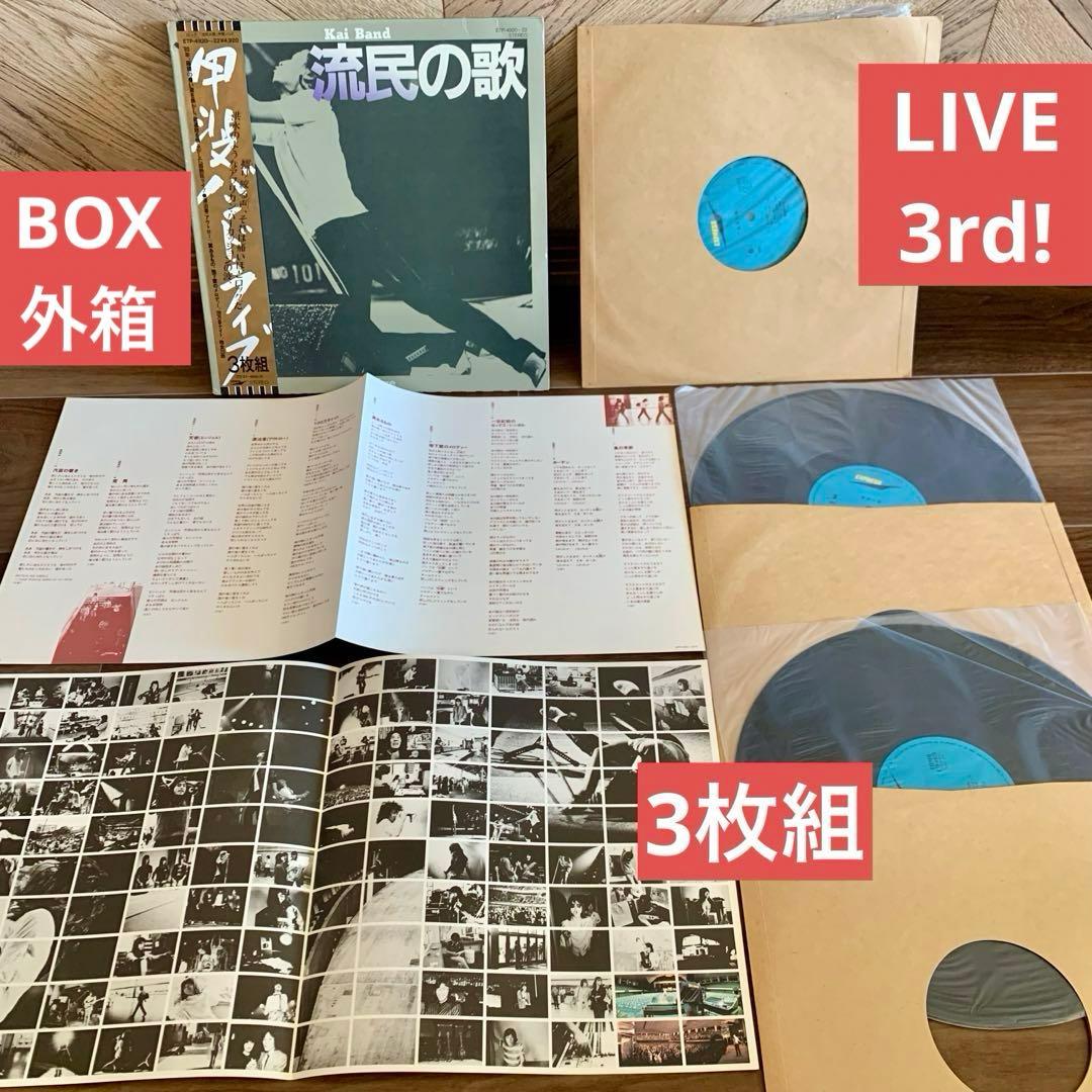 ⭐️美品❗️甲斐バンド LP全19枚❗️2nd〜11th、ライブ1st〜5thなど