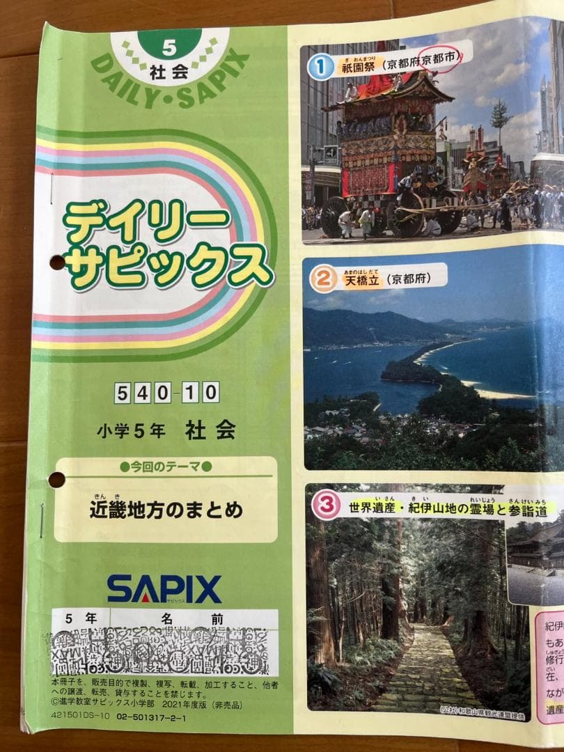 【記入少なめ・年間学習法つき】 5年生 理科・社会SAPIXテキスト１年分