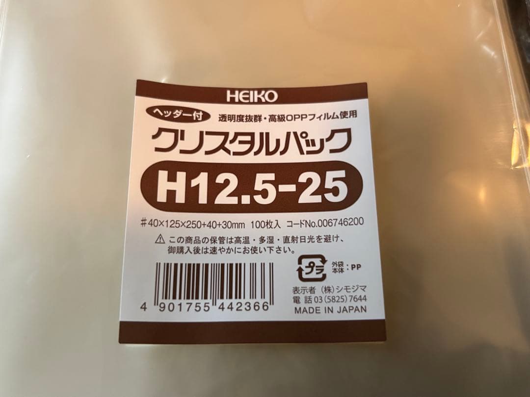 HEIKO OPP袋 クリスタルパック H12.5-25 (ヘッダー付き)