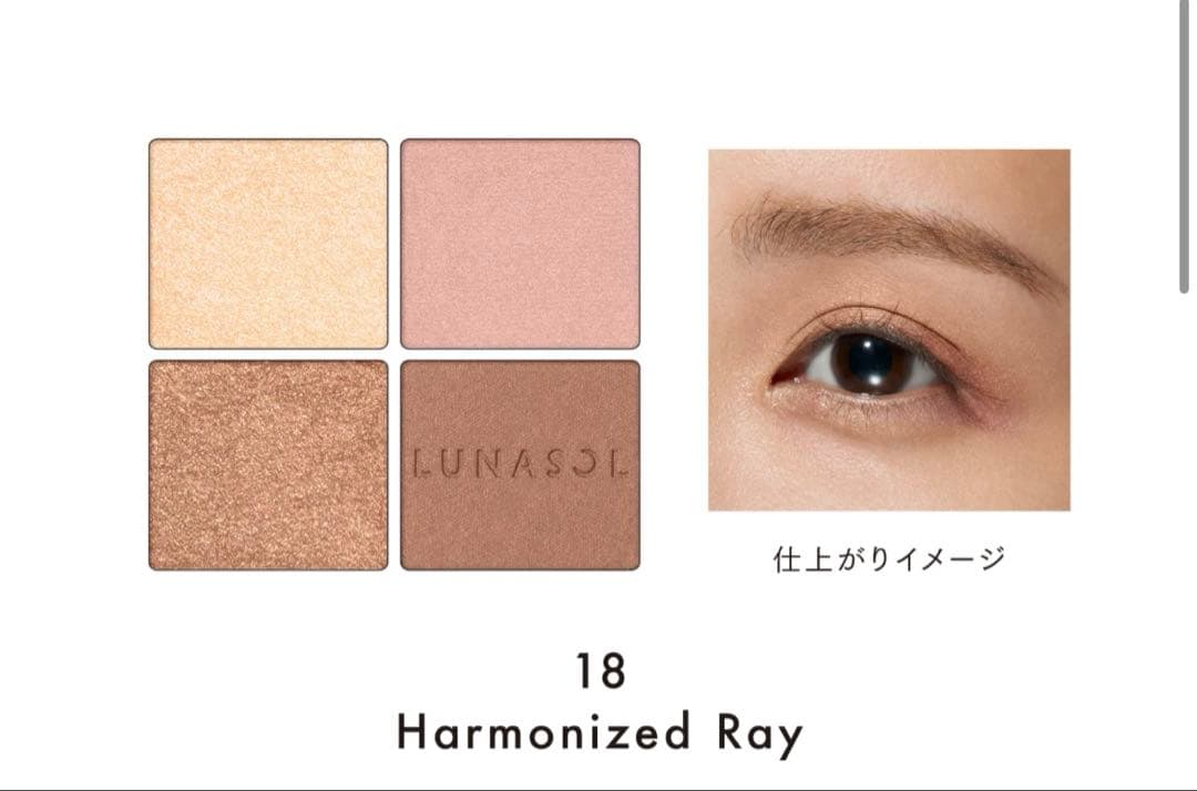 【新品未使用】ルナソル アイカラーレーションN18 Harmonized Ray