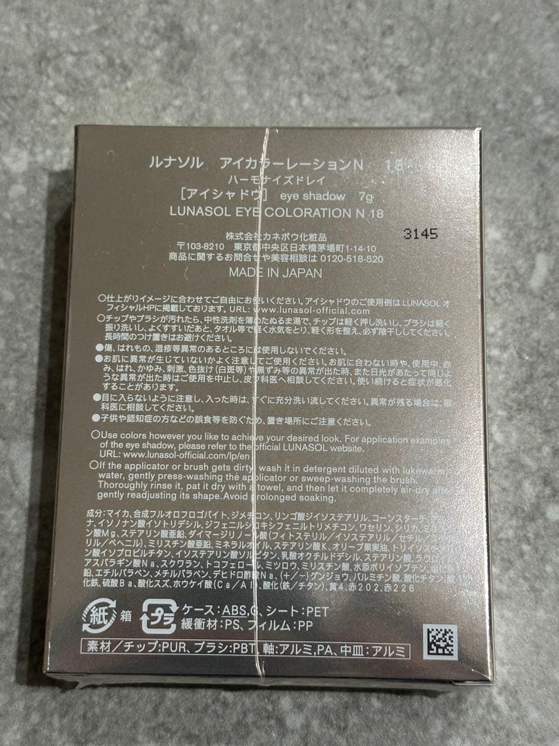 【新品未使用】ルナソル アイカラーレーションN18 Harmonized Ray