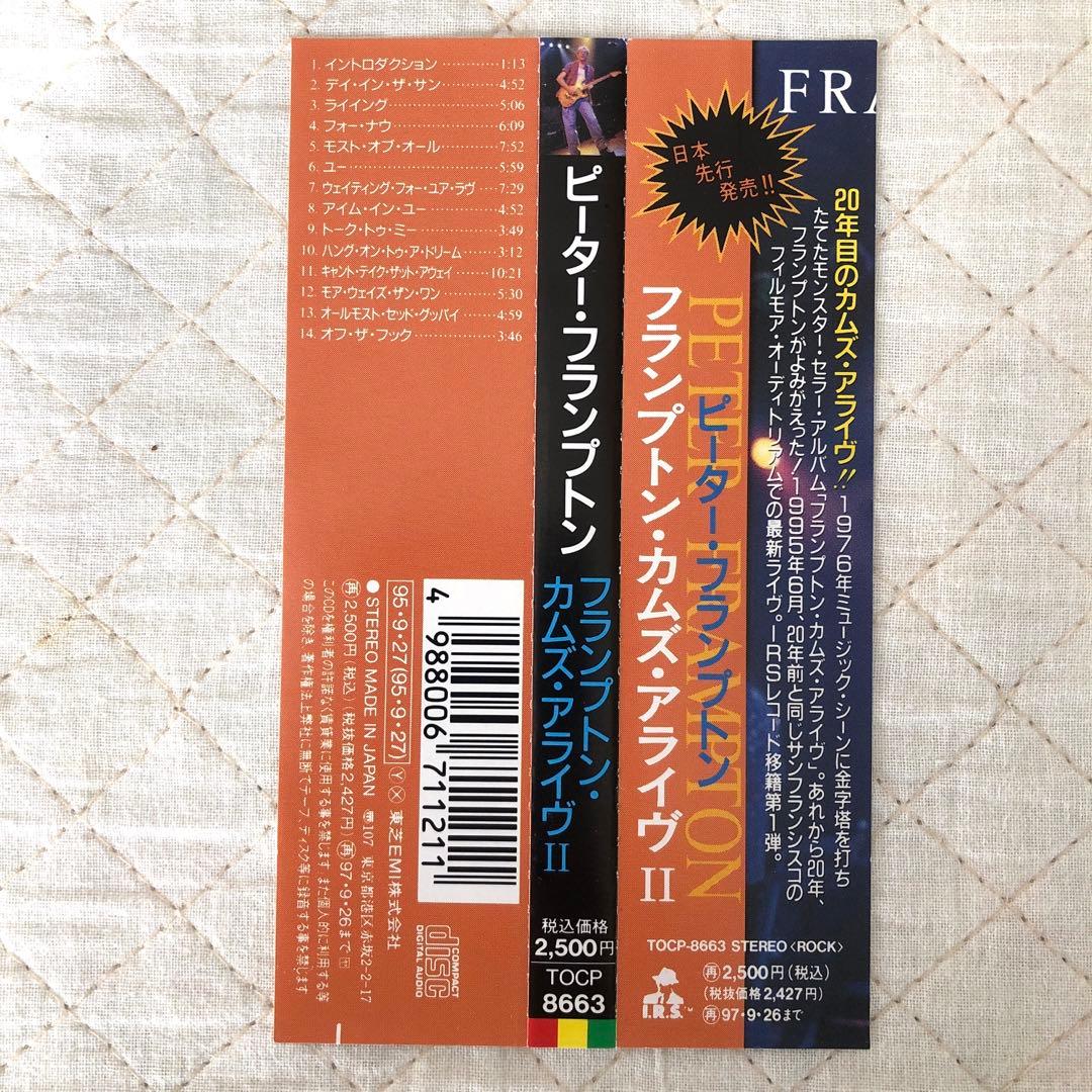 帯付き！国内盤！ピーター・フランプトン/フランプトン・カムズ・アライヴ2