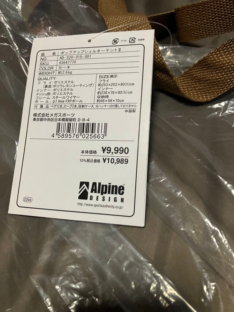 Alpine POP UP SHELTER TENT II 新品未使用品