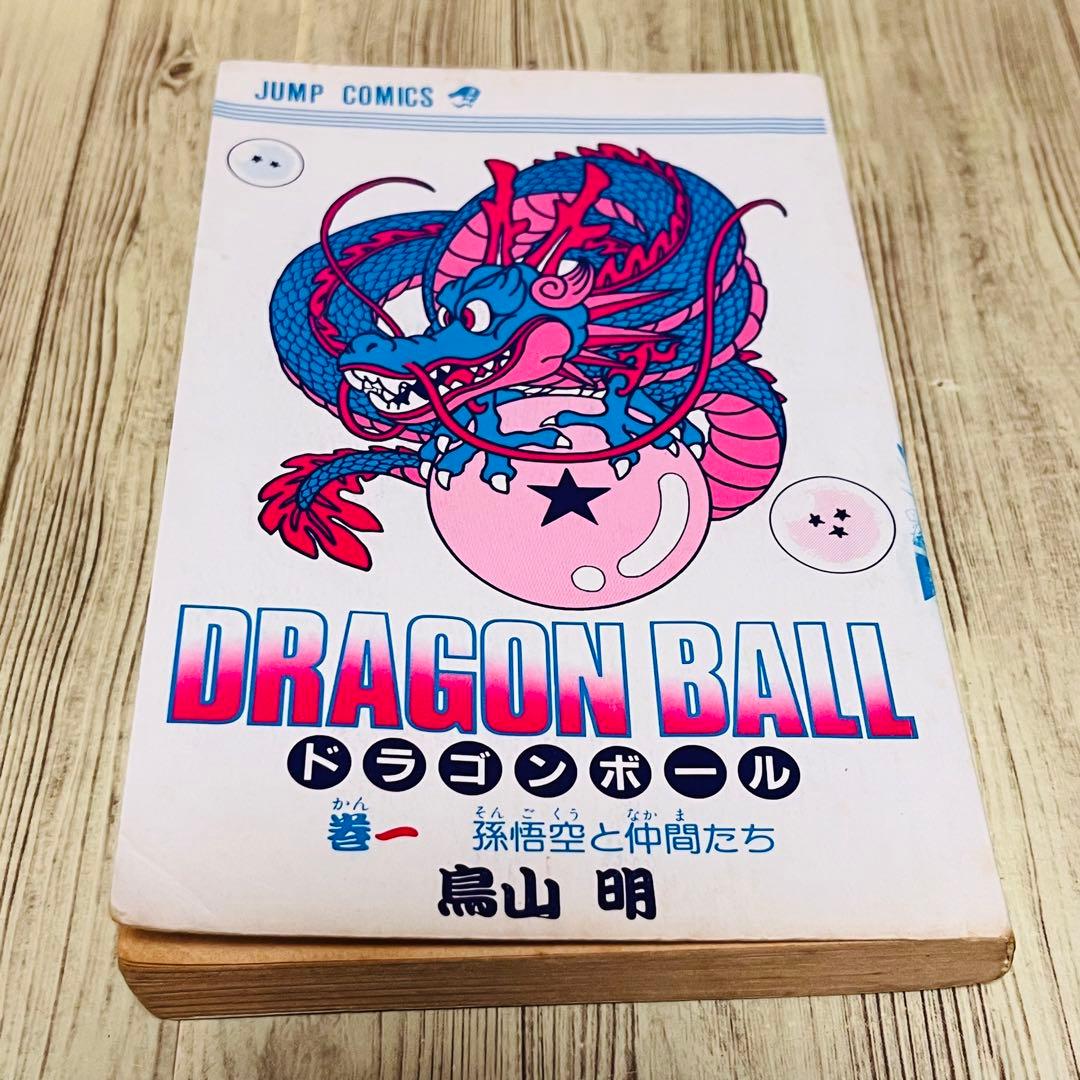 【最終値下げ】ドラゴンボール1巻 1刷 初版 旧装版 鳥山明 ジャンプ 集英社