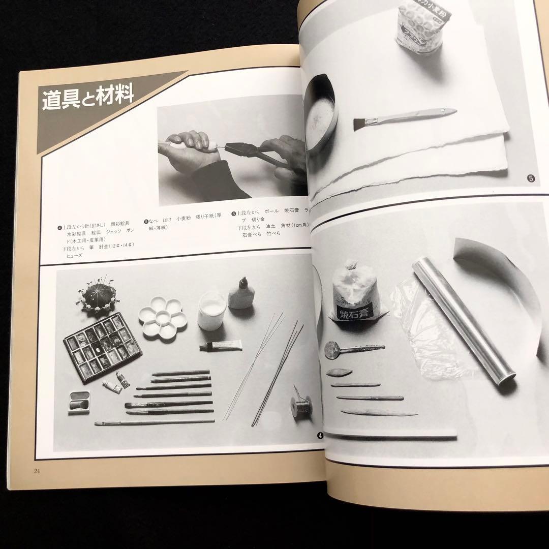 「NHK趣味百科 人形をつくる 講師 与勇輝」与勇輝 ポストカード8枚付