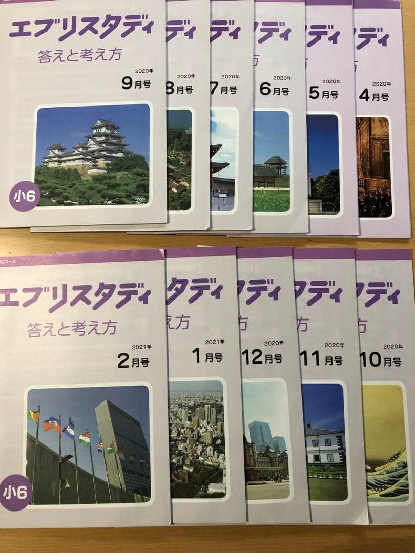 Z会 エブリスタディ6年生1年分2020年 4月号〜2021年2月号 4教科