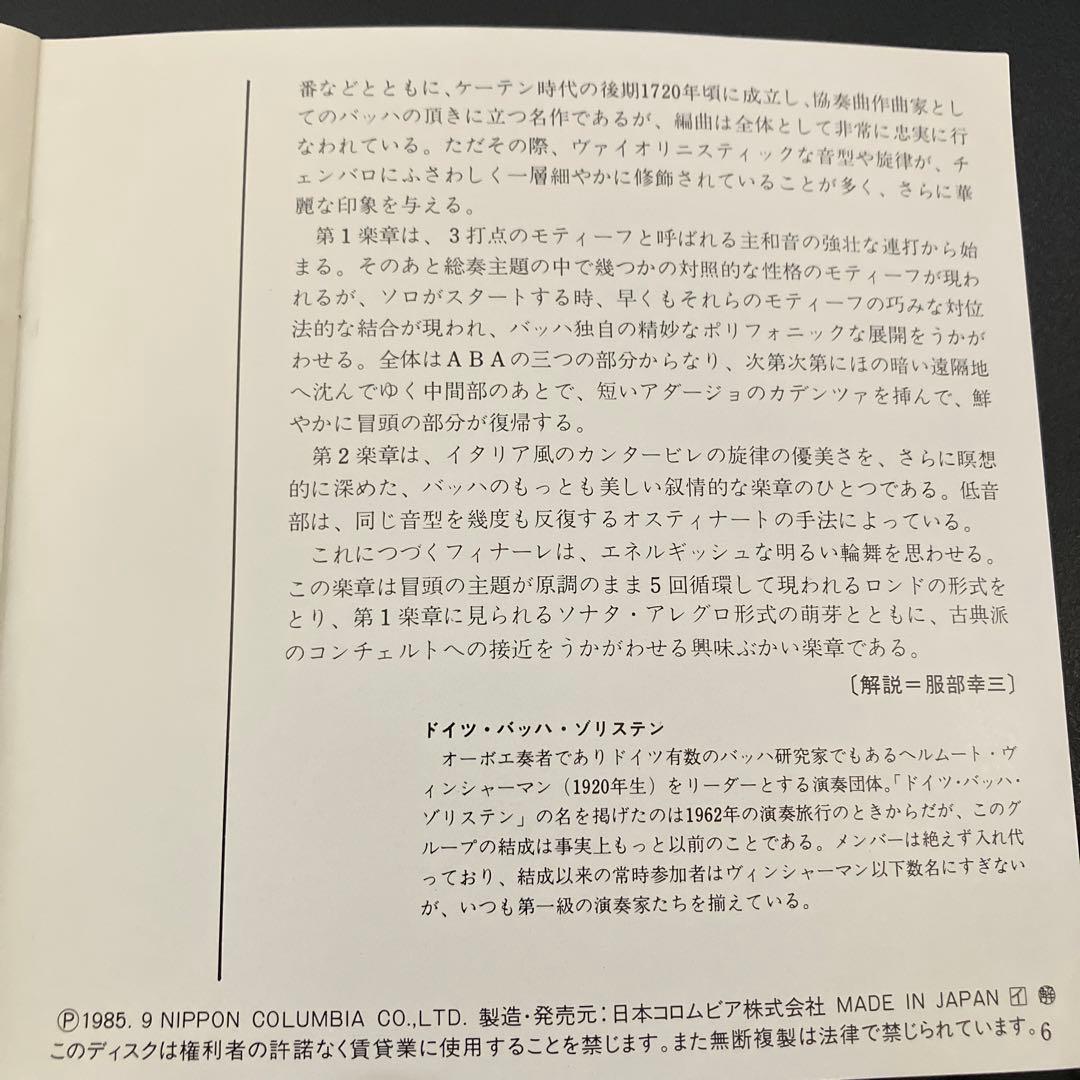 ヴィンシャーマン／バッハ：オーボエ、ヴァイオリンのための二重協奏曲、他