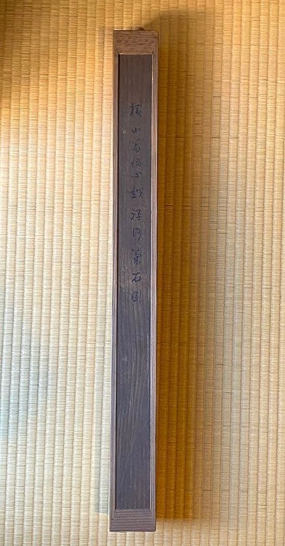 掛軸 8