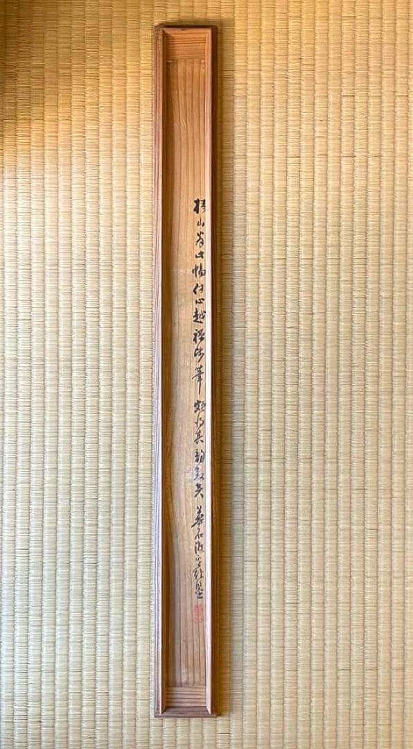 掛軸 8