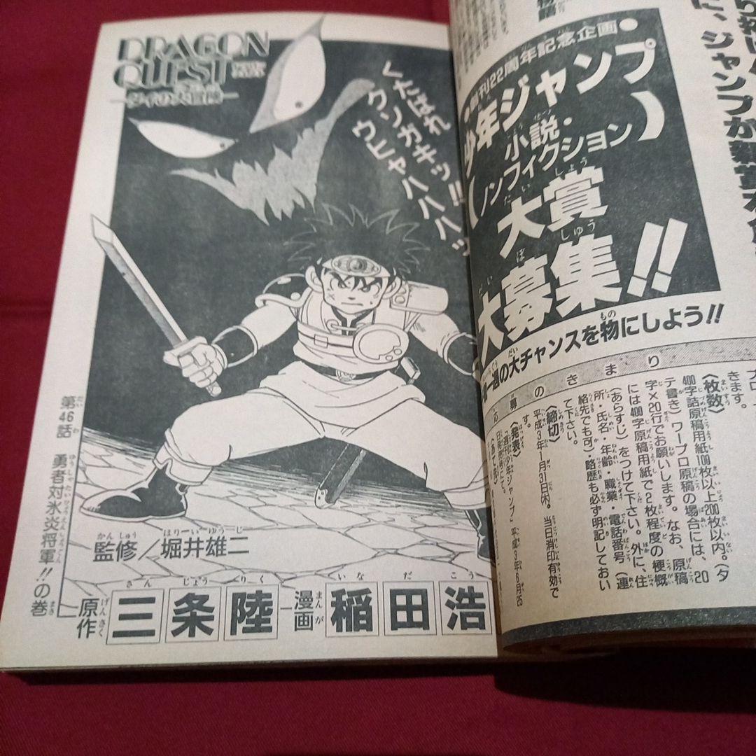 【当時物美品】週刊 少年 ジャンプ 1990年 41号 漫画 アニメ
