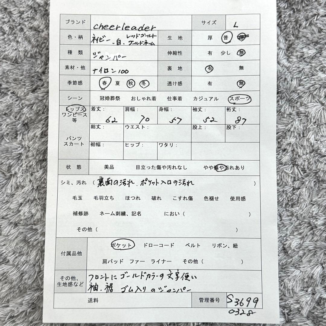 チアリーダー&ダンスチーム【L】紺×白×赤 90s USA製 ナイロンジャケット
