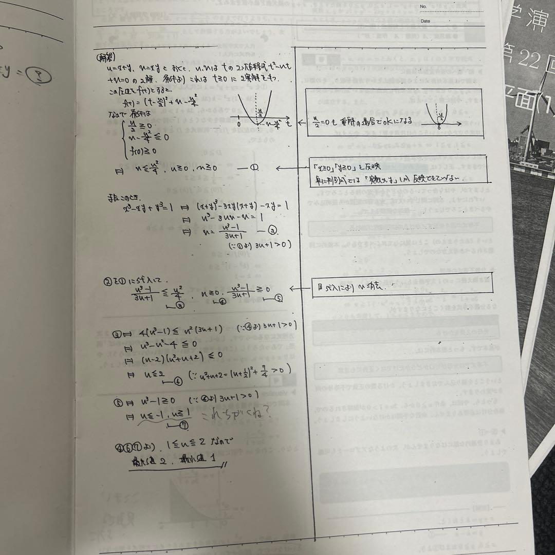 鉄緑会理系数学　高校3年　入試数学演習全24回　上位クラス