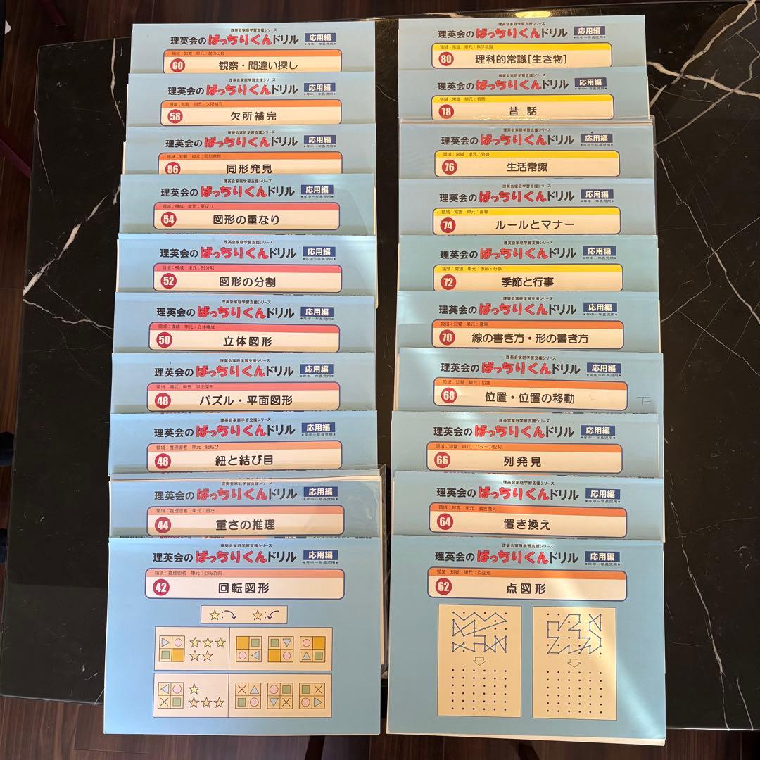 【小学校受験】全55冊 理英会ばっちりくんドリル(応用編)CD付き