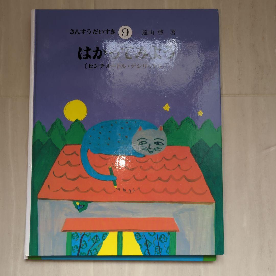 さんすうだいすき全10巻