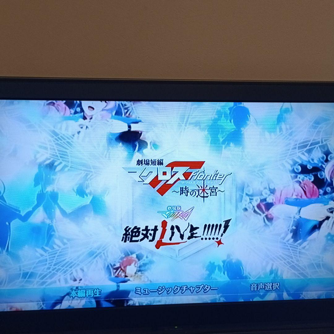 劇場版 マクロス マクロスF DVD 4点セット