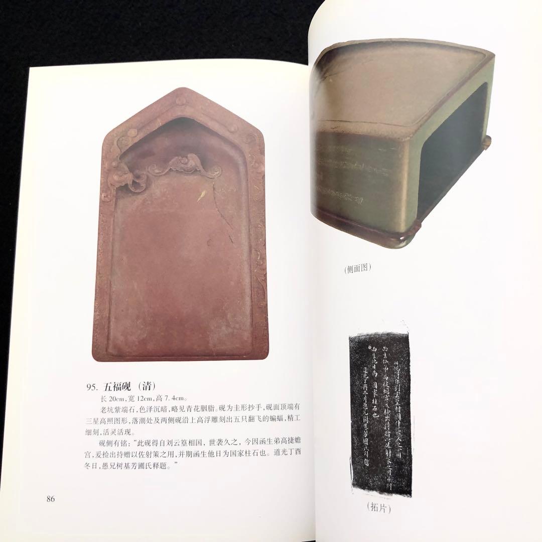 中国古玩 古硯 写真集「寿石斎蔵硯集 史樹青題」謝興民 編