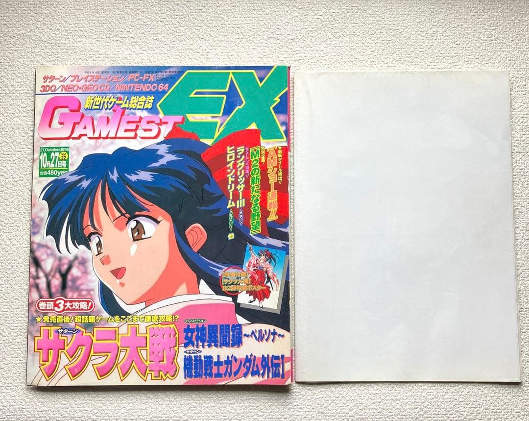 次世代ゲーム総合誌　GAMEST EX Vol.22 付録ポスターあり