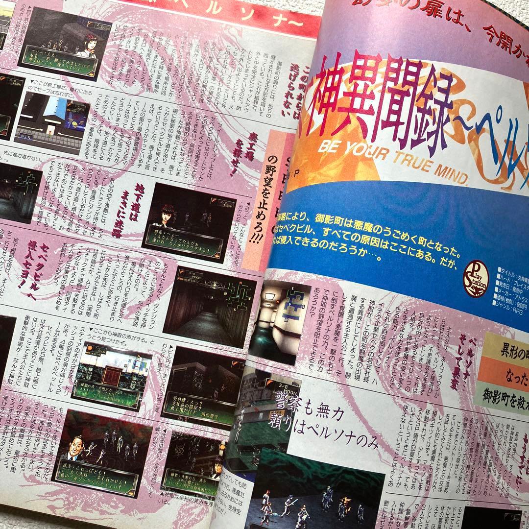 次世代ゲーム総合誌　GAMEST EX Vol.22 付録ポスターあり