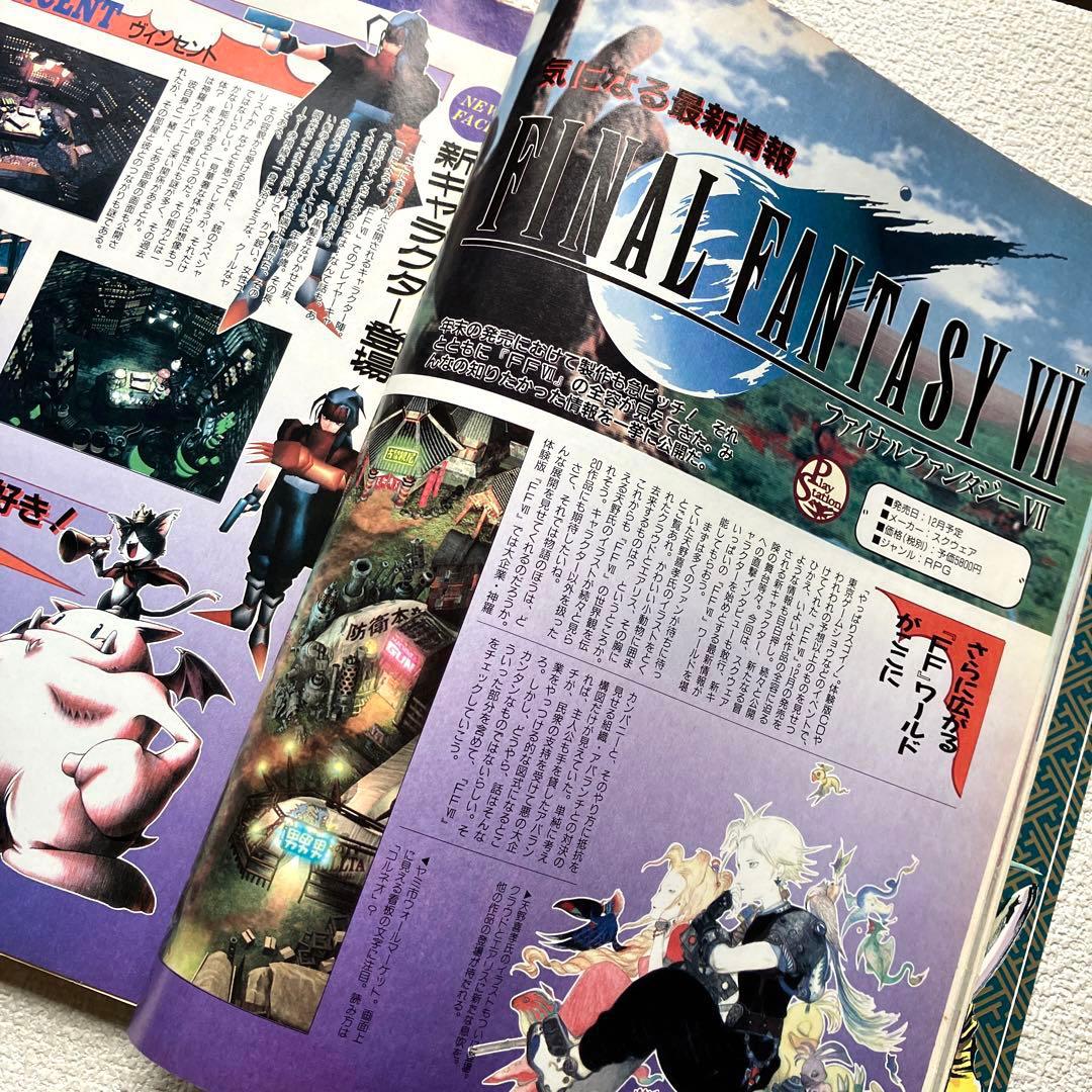 次世代ゲーム総合誌　GAMEST EX Vol.22 付録ポスターあり