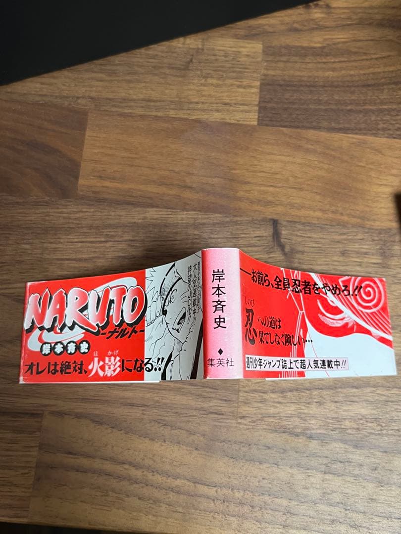 漫画　NARUTO（ナルト）　1巻　初版　帯付き　コミックニュース付き