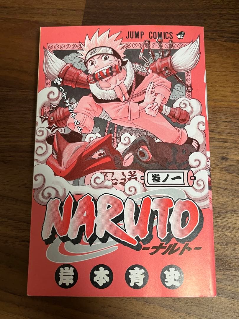 漫画　NARUTO（ナルト）　1巻　初版　帯付き　コミックニュース付き