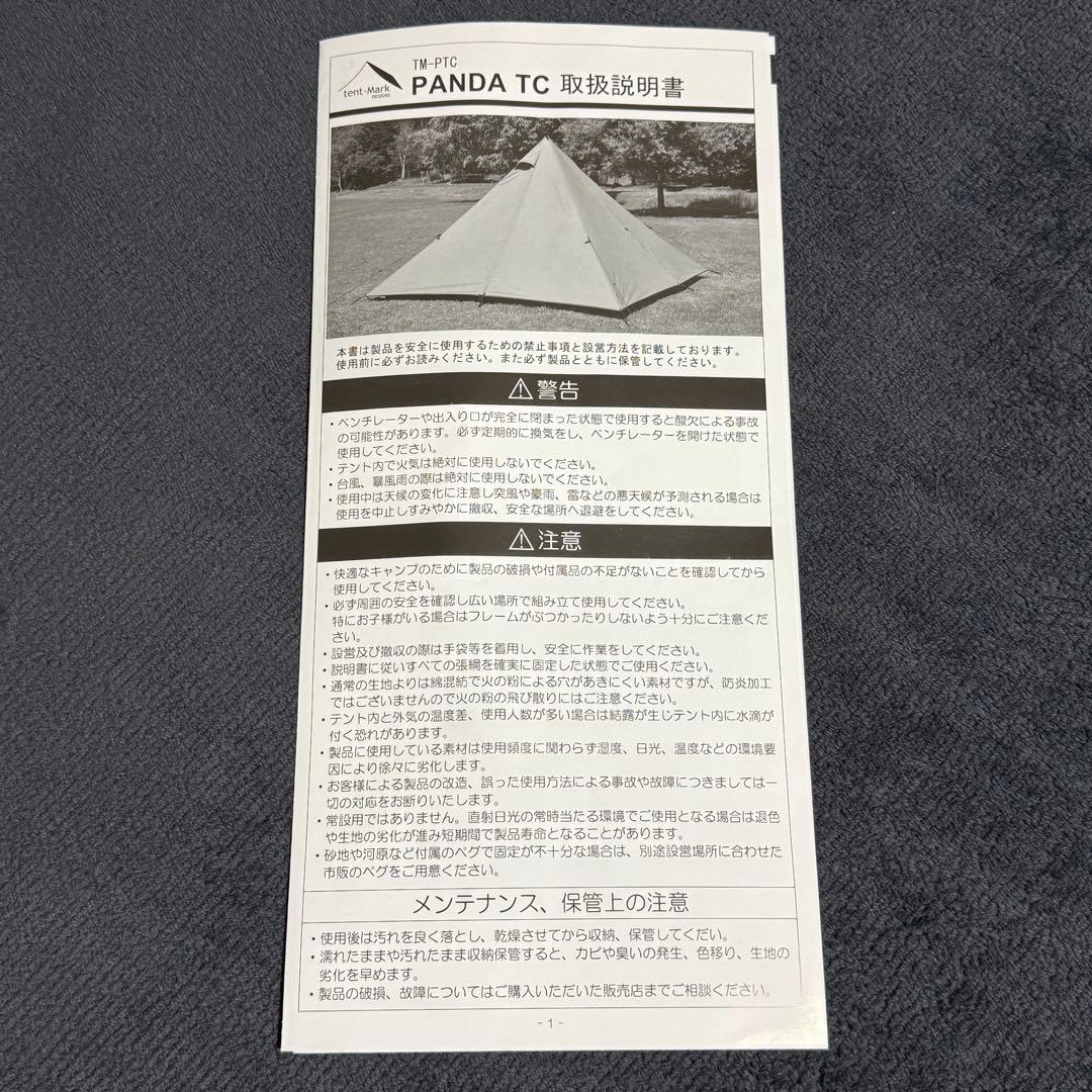 3点セット◆パンダTC テンマクデザイン ワンポール テント ソロ キャンプ