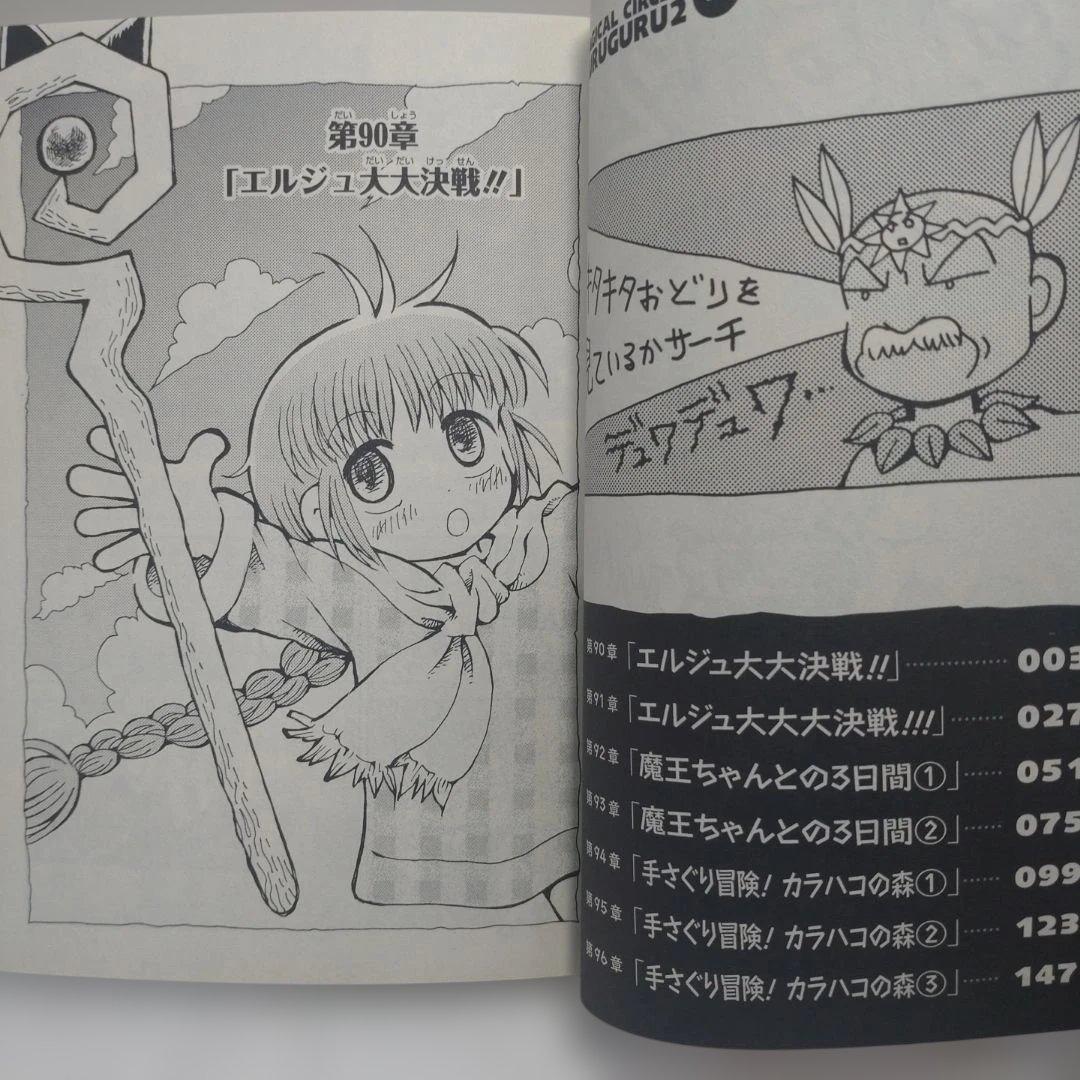 魔法陣グルグル2 1〜18巻　18冊セット