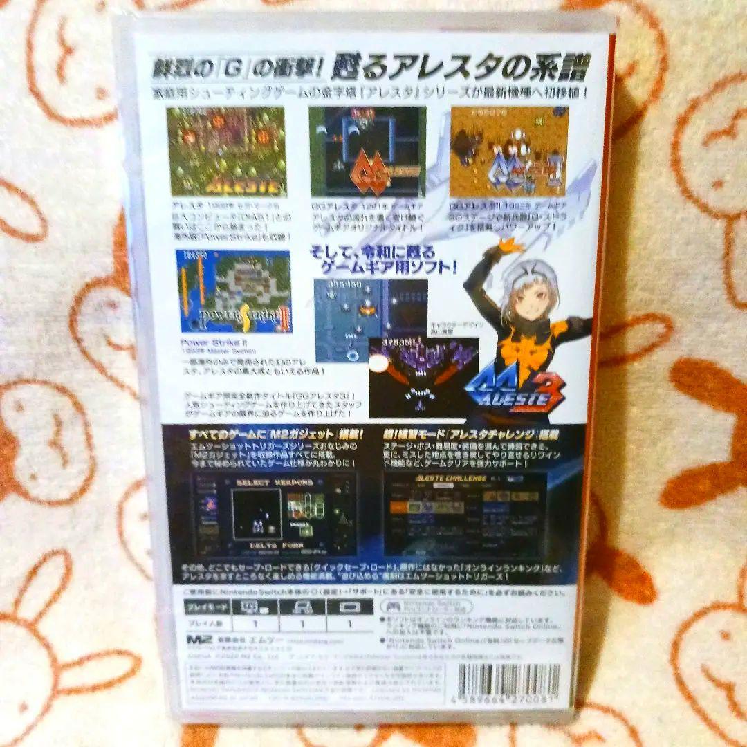 【新品未開封】アレスタ コレクション Nintendo Switch
