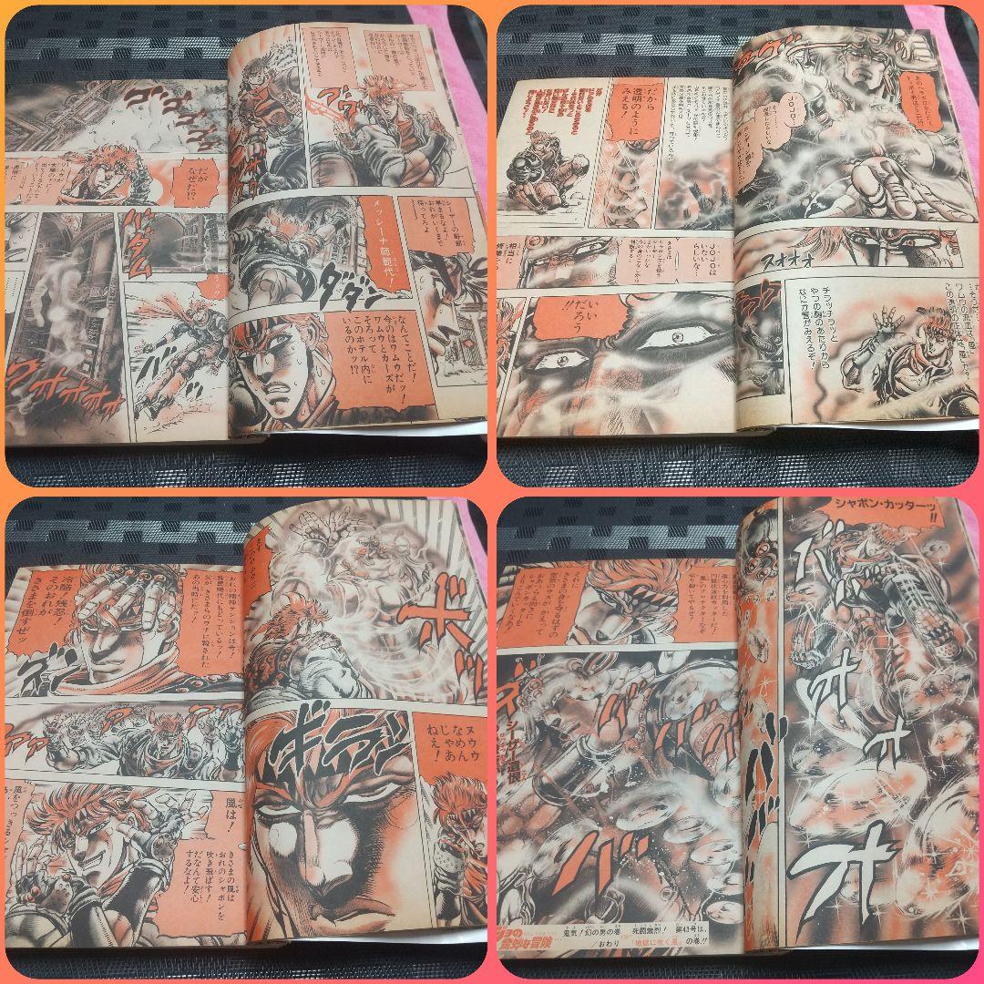 週刊少年ジャンプ 1998年42号※ジョジョの奇妙な冒険※特別読切: 井上雄彦