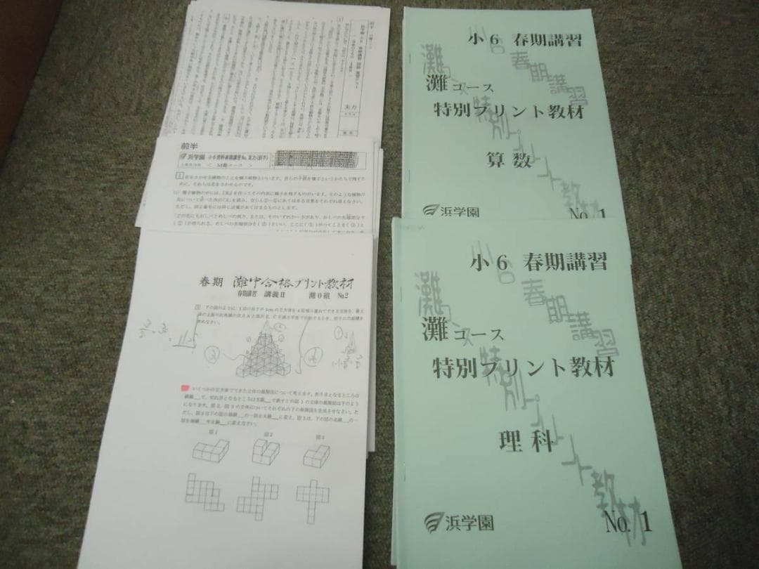 浜学園　6年　国算理　灘コース/春/夏期講習/復習テスト他　2020年度版