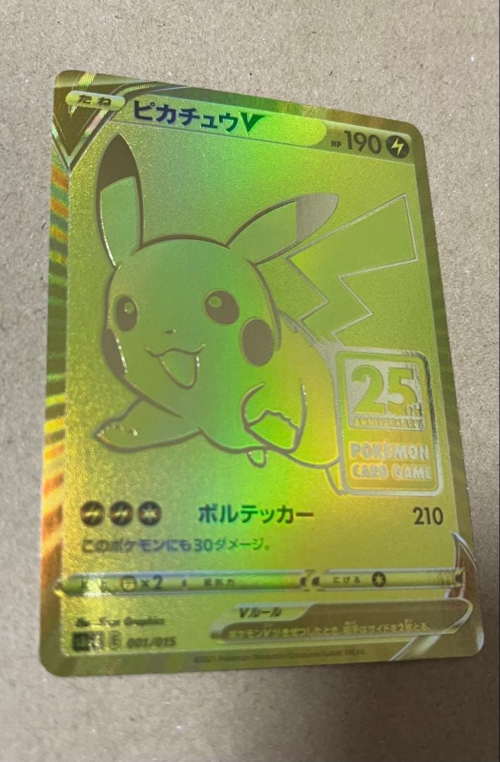 ゴールデンピカチュウV 25th ANNIVERSARY GOLDEN BOX