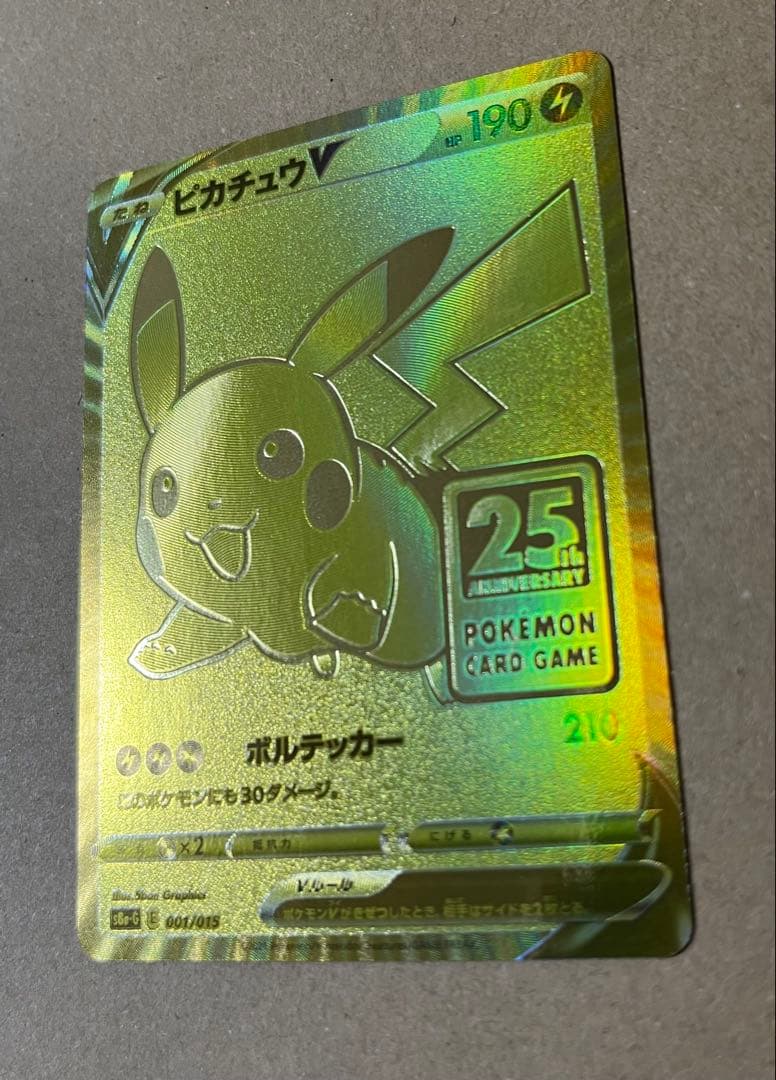 ゴールデンピカチュウV 25th ANNIVERSARY GOLDEN BOX