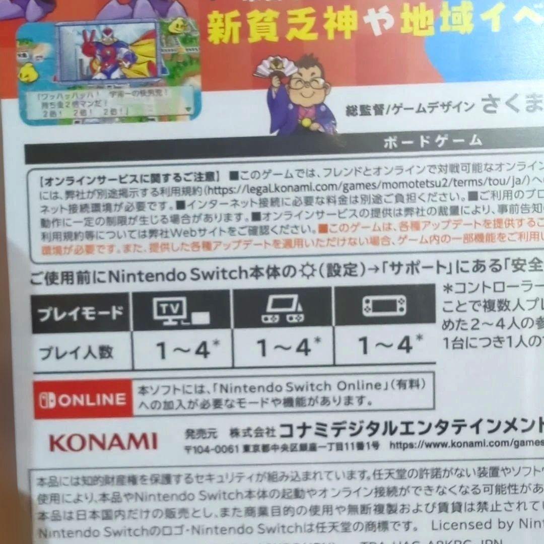 新品、未開封　桃太郎電鉄2 Nintendo Switch用 　KONAMI