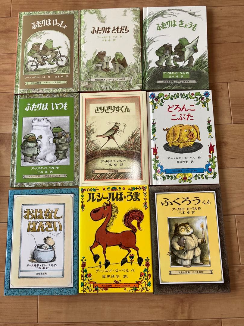 16冊ふたりはともだち　アーノルド ノーベル作多数　こぐまのくまくん