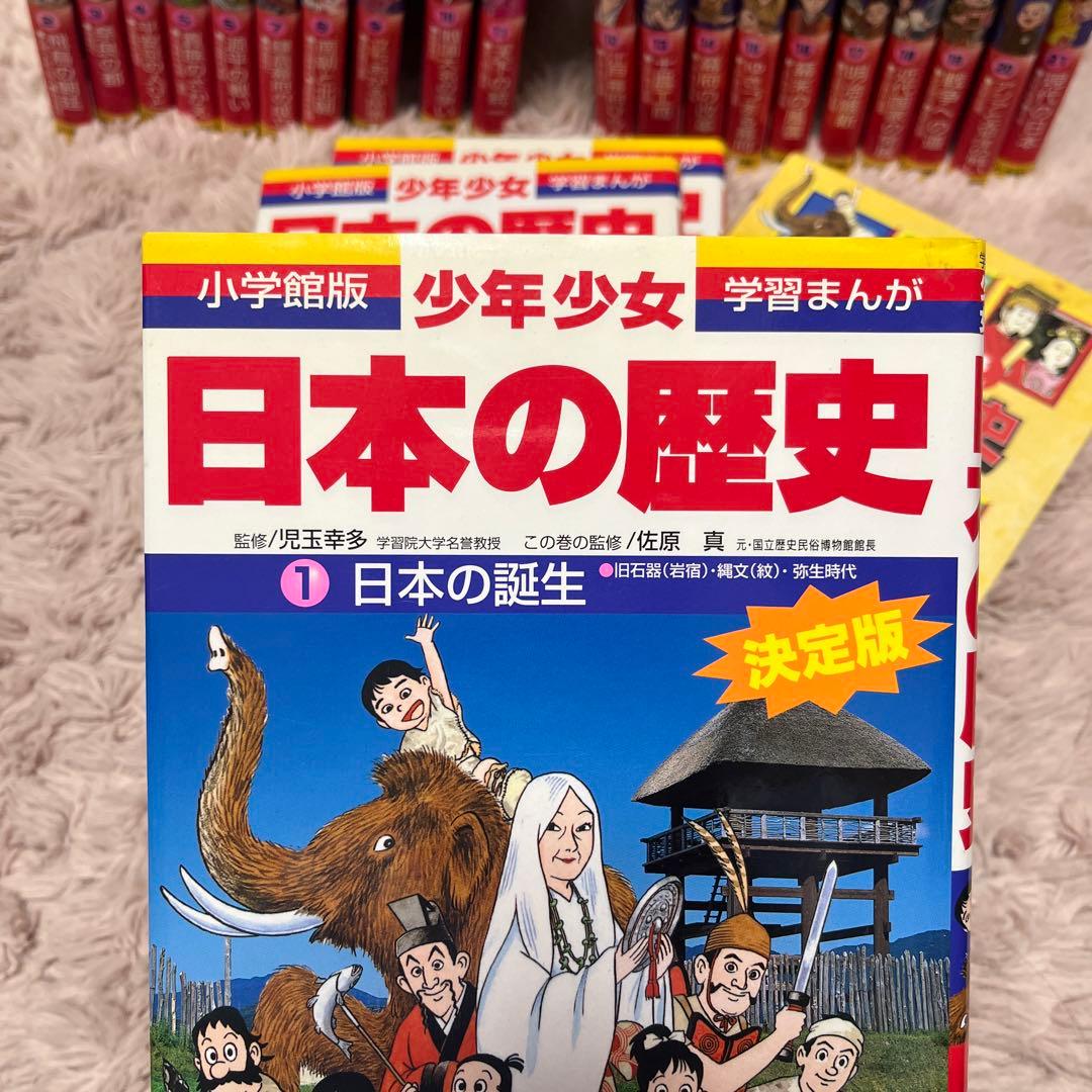 少年少女日本の歴史 全巻セット（付録付き）