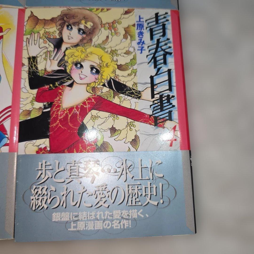 青春白書　全巻セット　完結　フィギュアスケート　ほぼ美品　上原きみ子