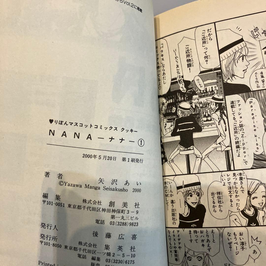 NANA 全巻セット＋7.8プレミアムファンブック　全22巻　矢沢あい　集英社
