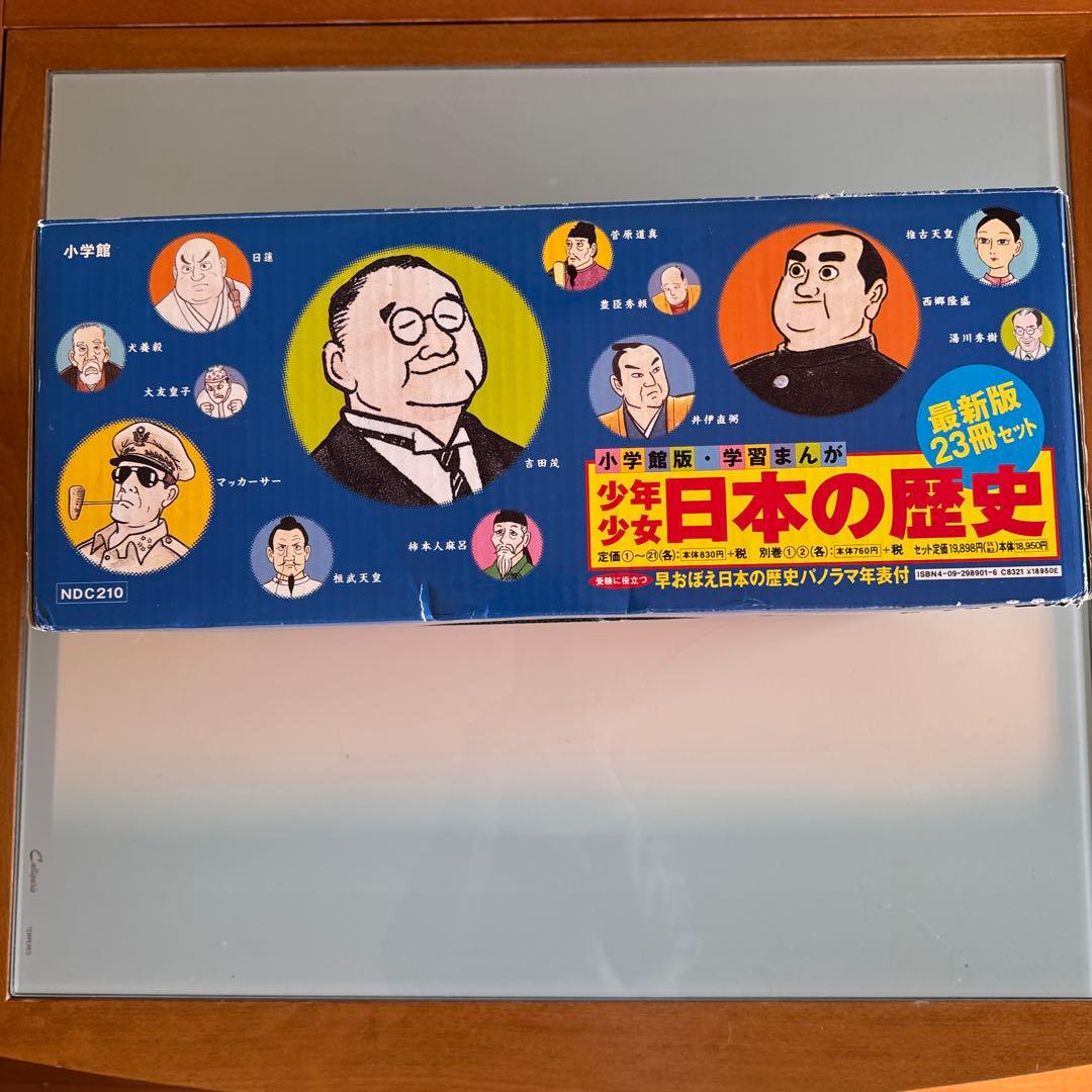 大幅値下げしました！！ 小学館版 学習まんが 少年少女日本の歴史 全巻セット