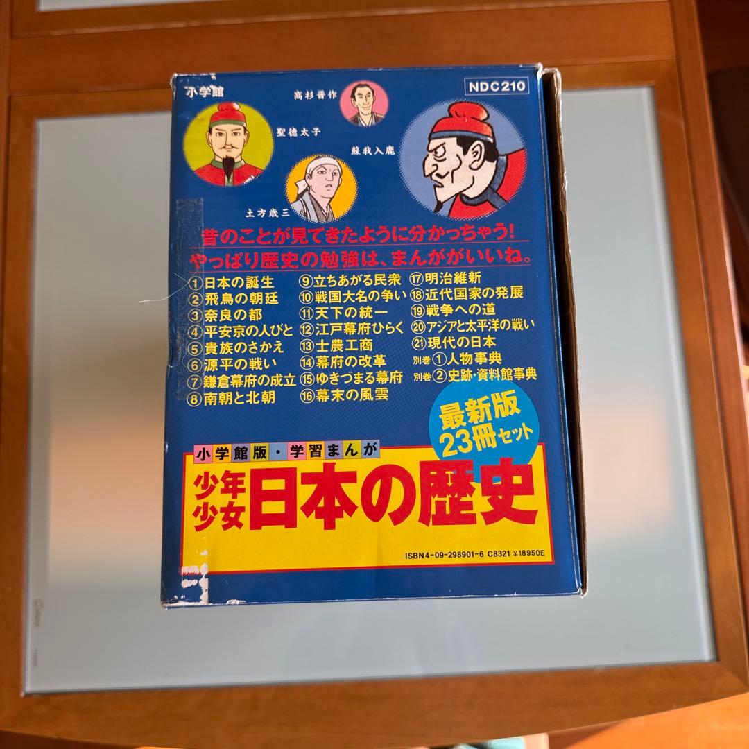 大幅値下げしました！！ 小学館版 学習まんが 少年少女日本の歴史 全巻セット