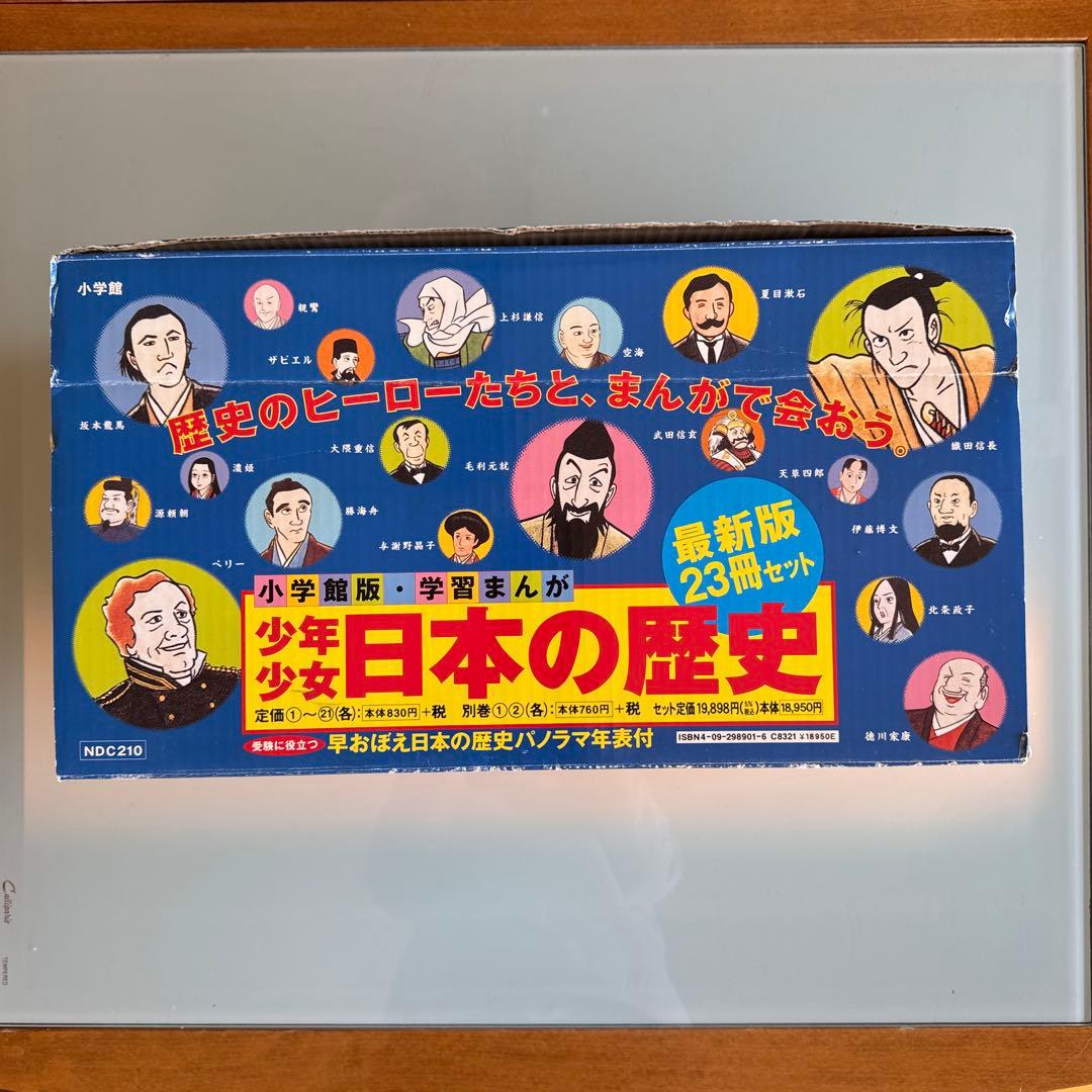 大幅値下げしました！！ 小学館版 学習まんが 少年少女日本の歴史 全巻セット