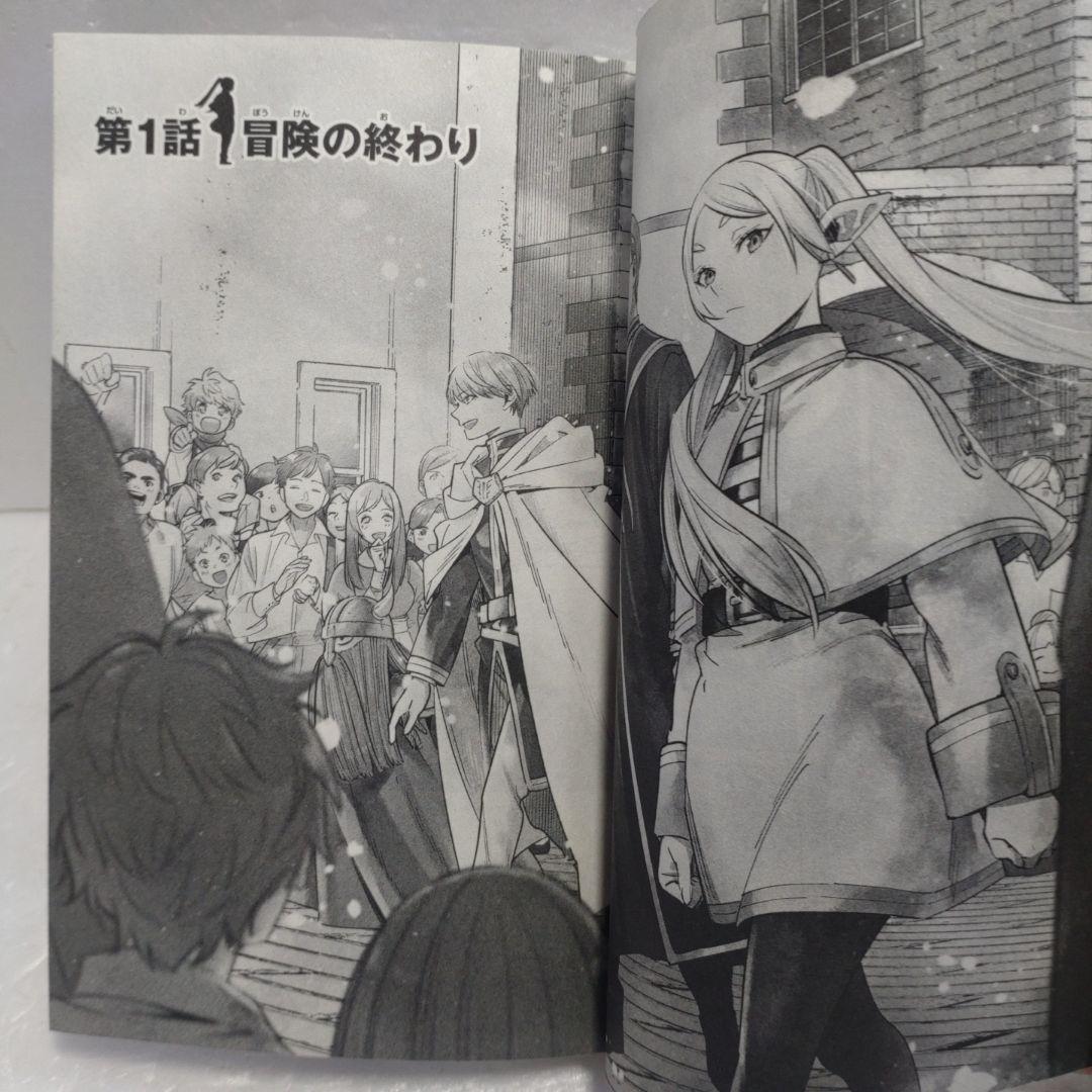 葬送のフリーレン　全巻