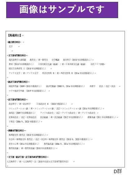 【G7】慶応通信 科目試験 過去問 A～F群セット2006～2023年 15年分